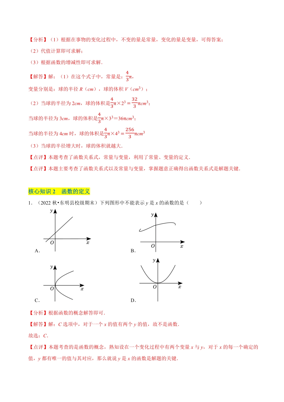 部编数学八年级下册第19章一次函数A卷-知识通关练解析版_new含答案.pdf_第3页
