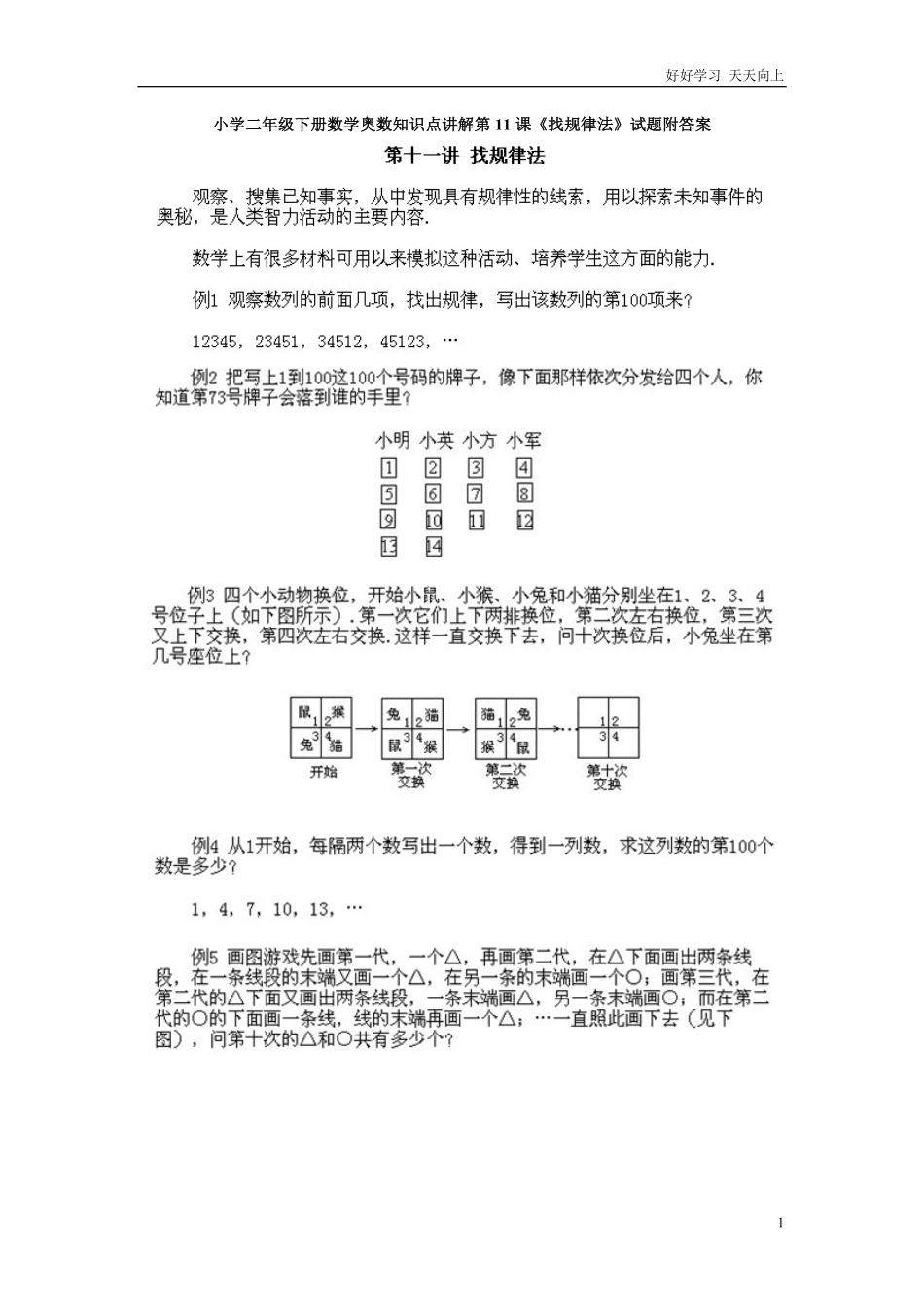 小学二年级下册数学奥数知识点讲解第11课《找规律法》试题附答案.pdf_第1页