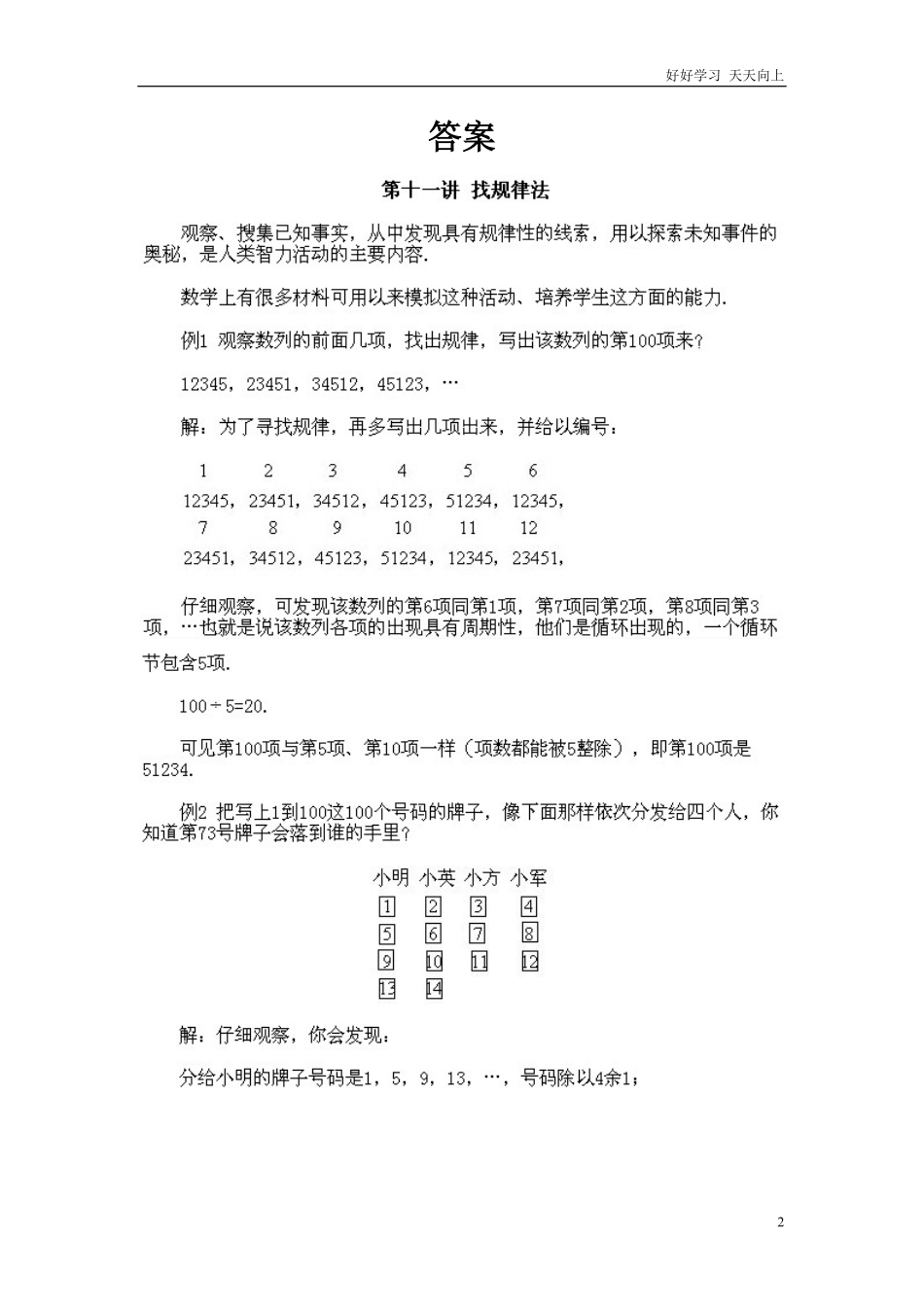 小学二年级下册数学奥数知识点讲解第11课《找规律法》试题附答案.pdf_第2页