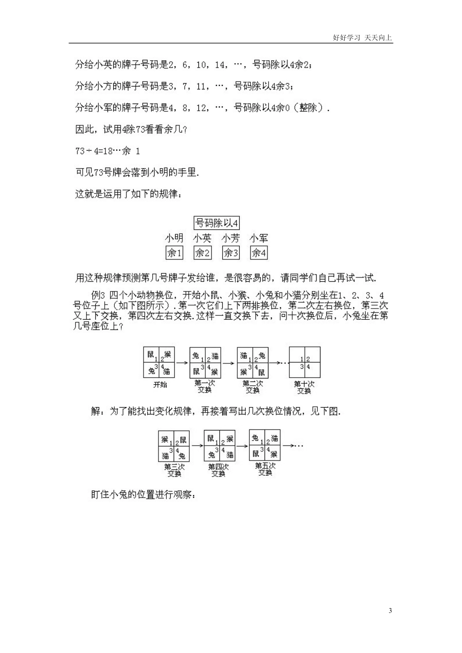 小学二年级下册数学奥数知识点讲解第11课《找规律法》试题附答案.pdf_第3页