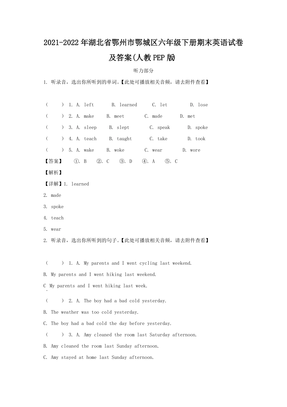 湖北省鄂州市鄂城区六年级下册期末英语试卷及答案(人教PEP版).pdf_第1页