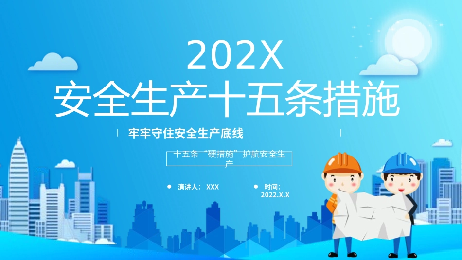 安全生产月安全施工培训115.pptx_第1页
