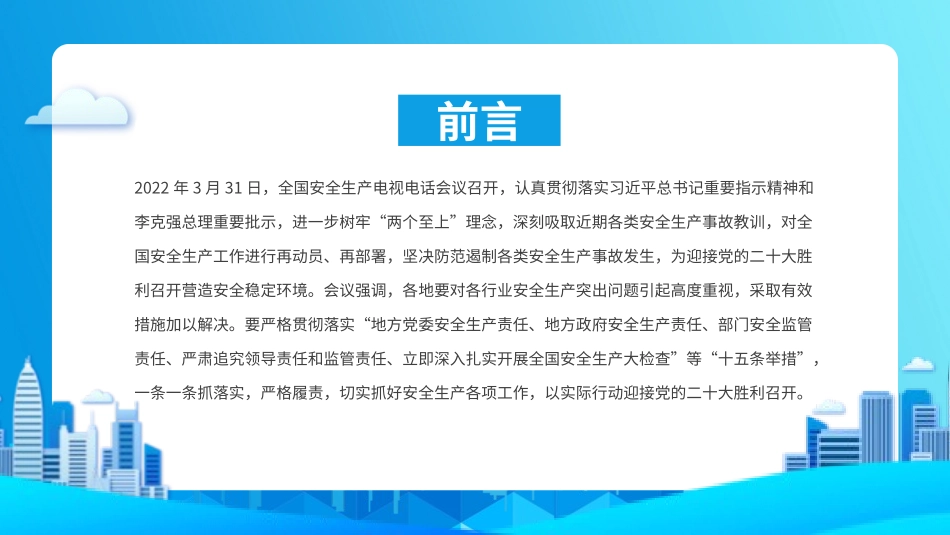 安全生产月安全施工培训115.pptx_第2页