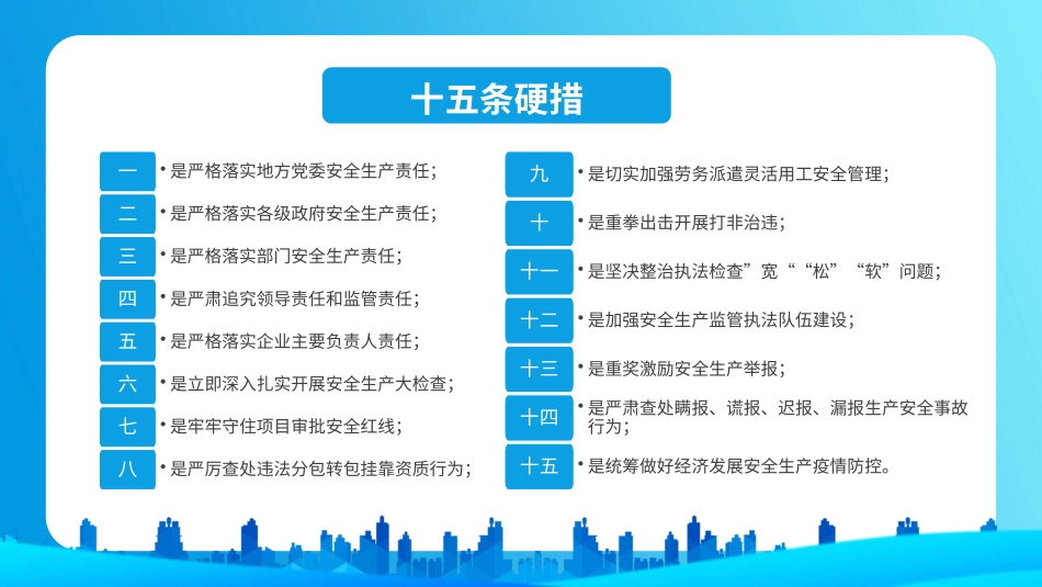 安全生产月安全施工培训115.pptx_第3页