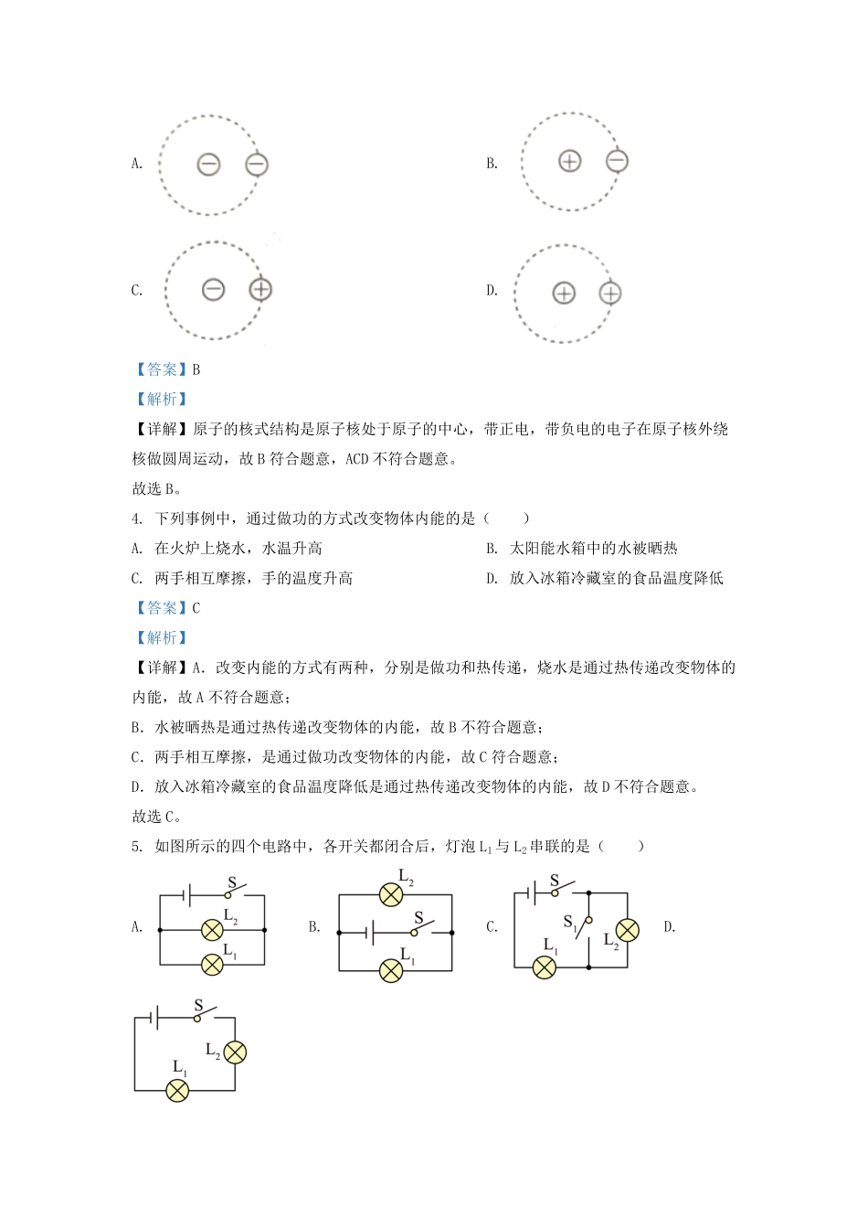 2022-2023学年北京大兴区初三第一学期物理期中试卷及答案.pdf_第2页