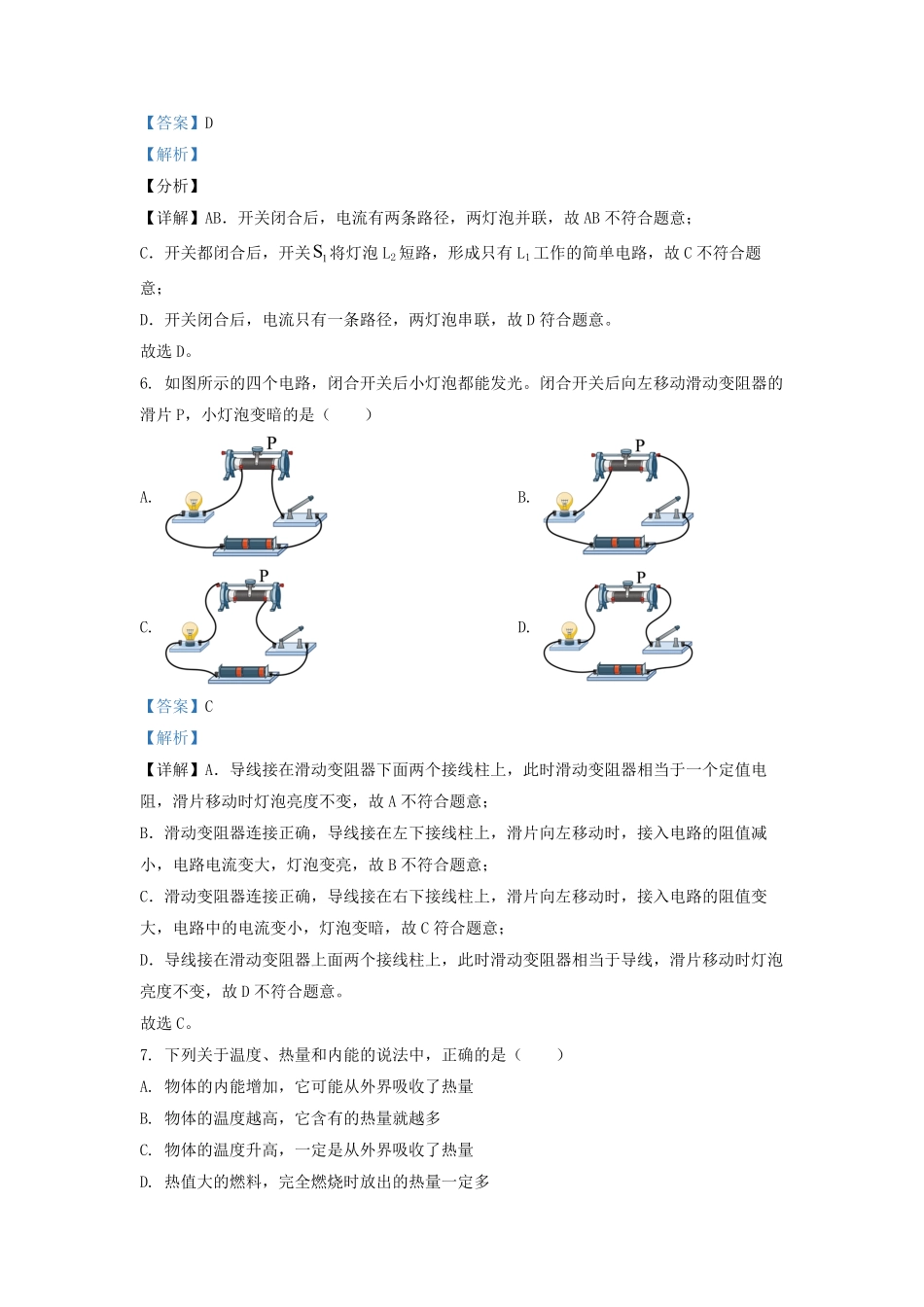 2022-2023学年北京大兴区初三第一学期物理期中试卷及答案.pdf_第3页