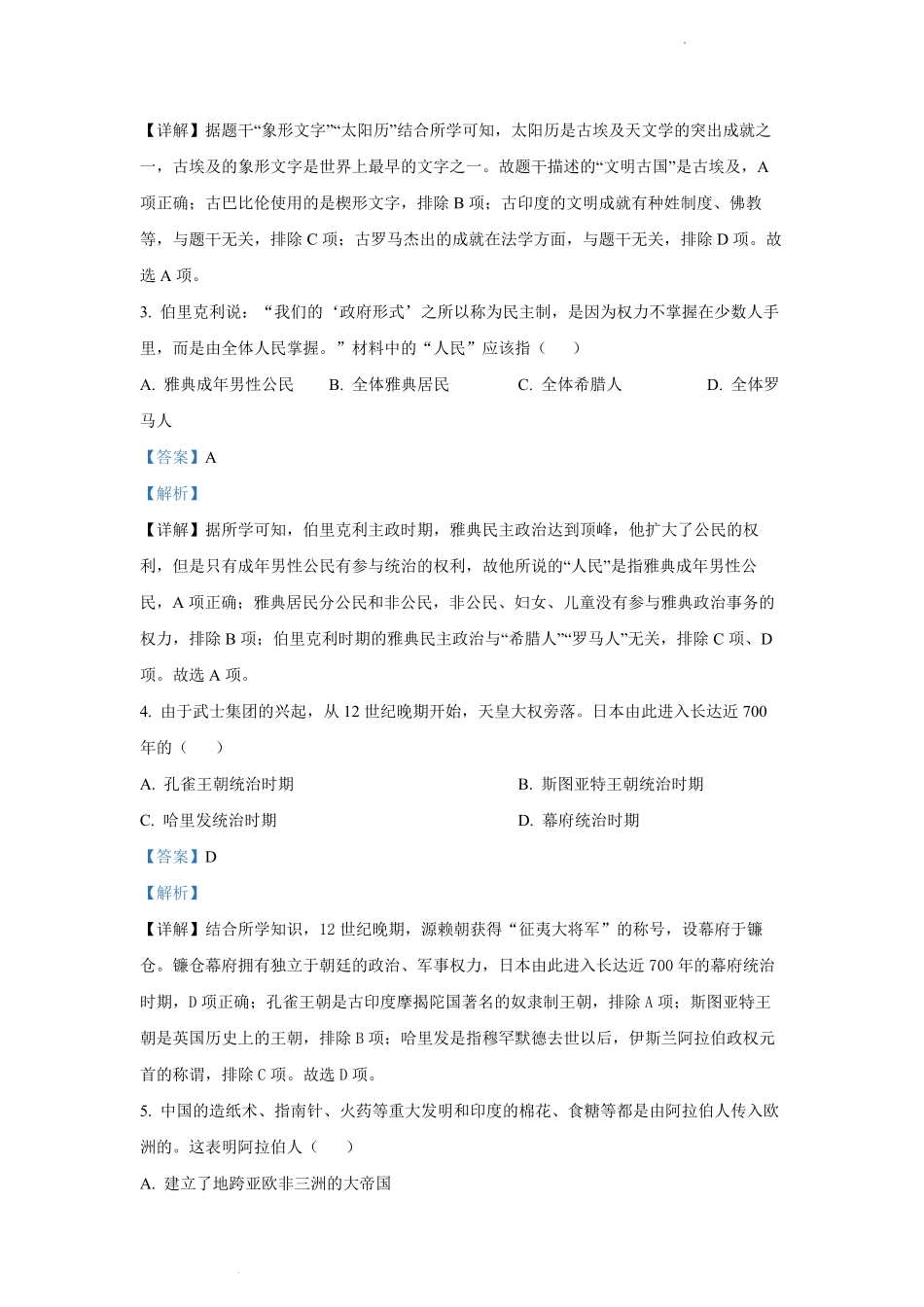 2023-2024学年天津市滨海新区九年级上学期历史期中试题及答案.pdf_第1页