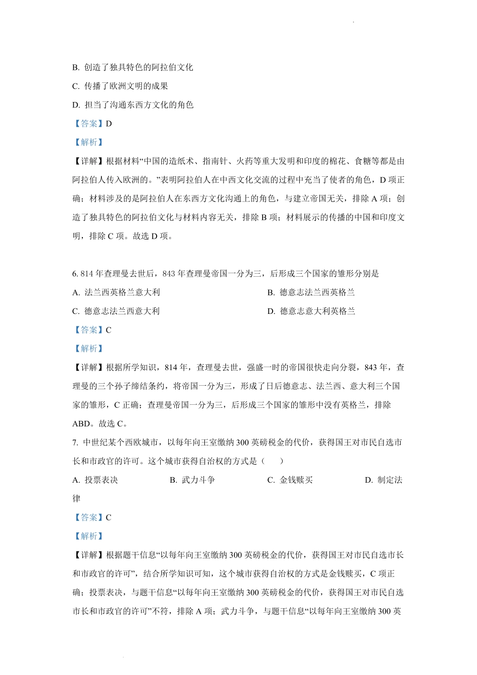 2023-2024学年天津市滨海新区九年级上学期历史期中试题及答案.pdf_第2页