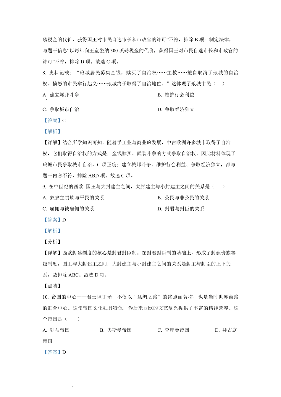 2023-2024学年天津市滨海新区九年级上学期历史期中试题及答案.pdf_第3页