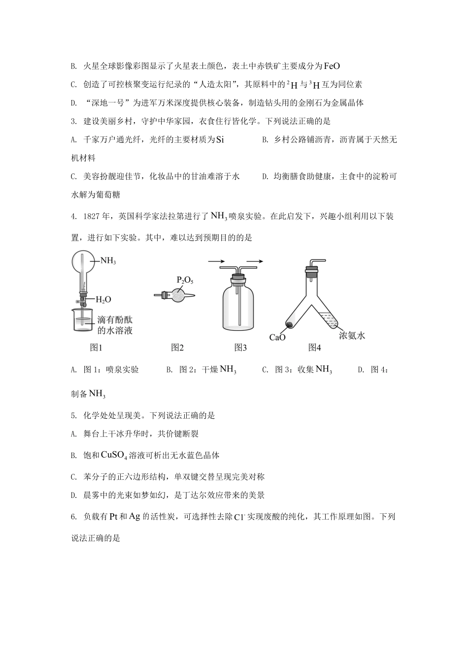 2023年广东普通高中学业水平选择性考试化学真题及答案.pdf_第2页