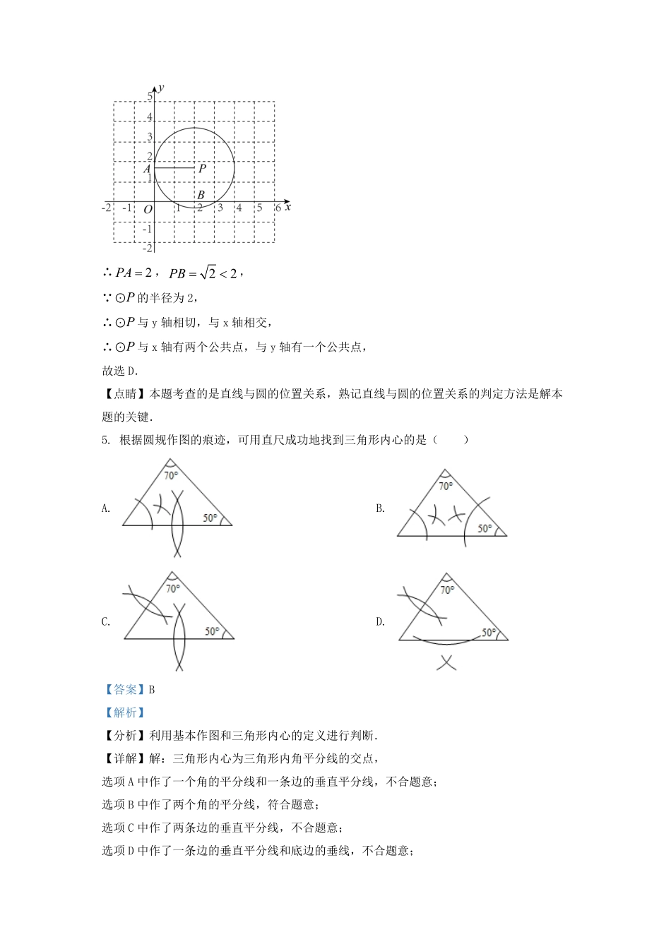 2022-2023学年江苏省扬州市江都区九年级上学期数学期末试题及答案.pdf_第3页