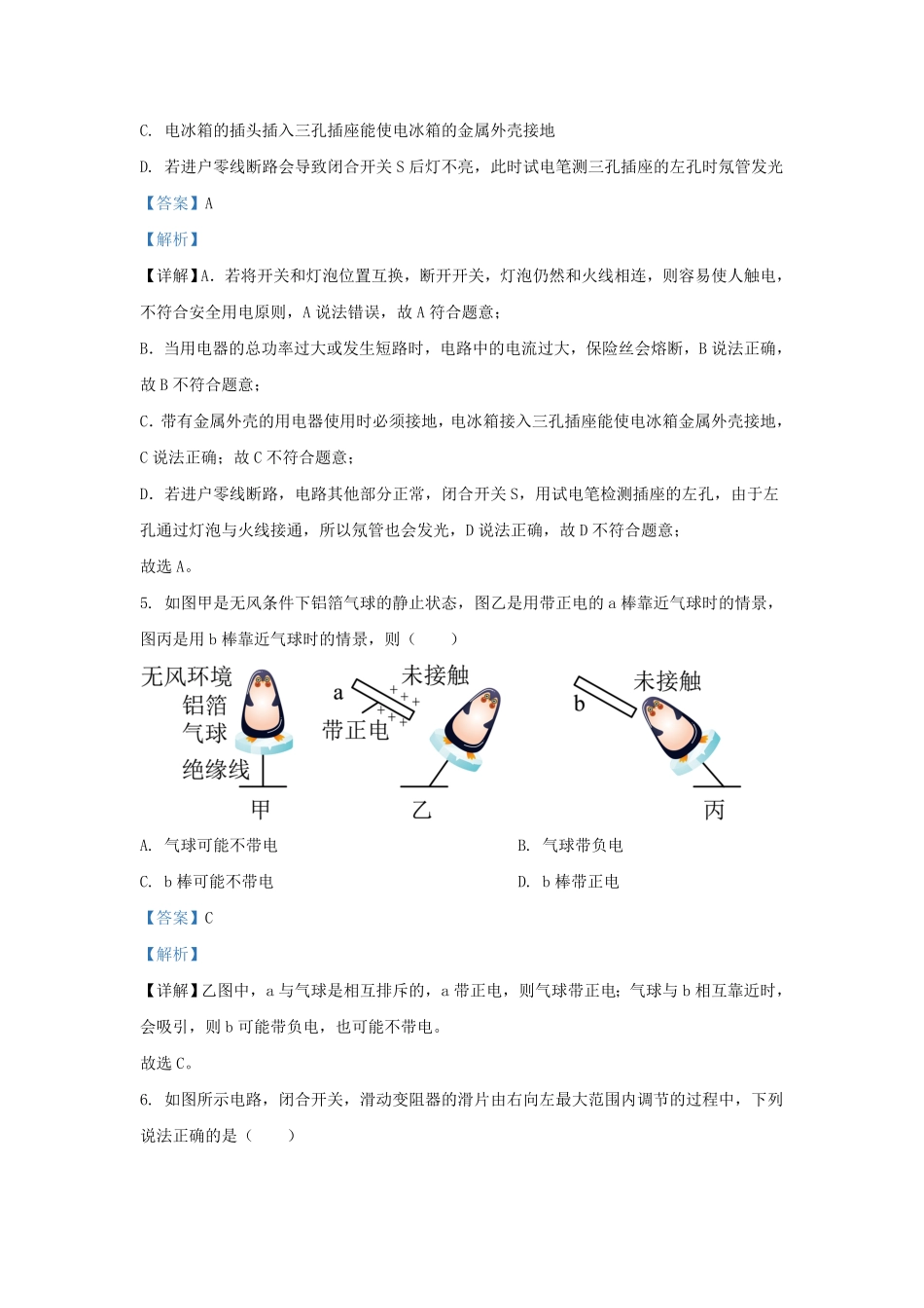 辽宁省沈阳市康平县九年级上学期物理期末试题及答案.pdf_第2页