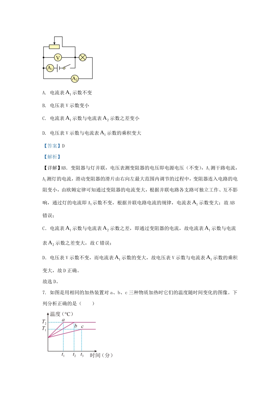 辽宁省沈阳市康平县九年级上学期物理期末试题及答案.pdf_第3页