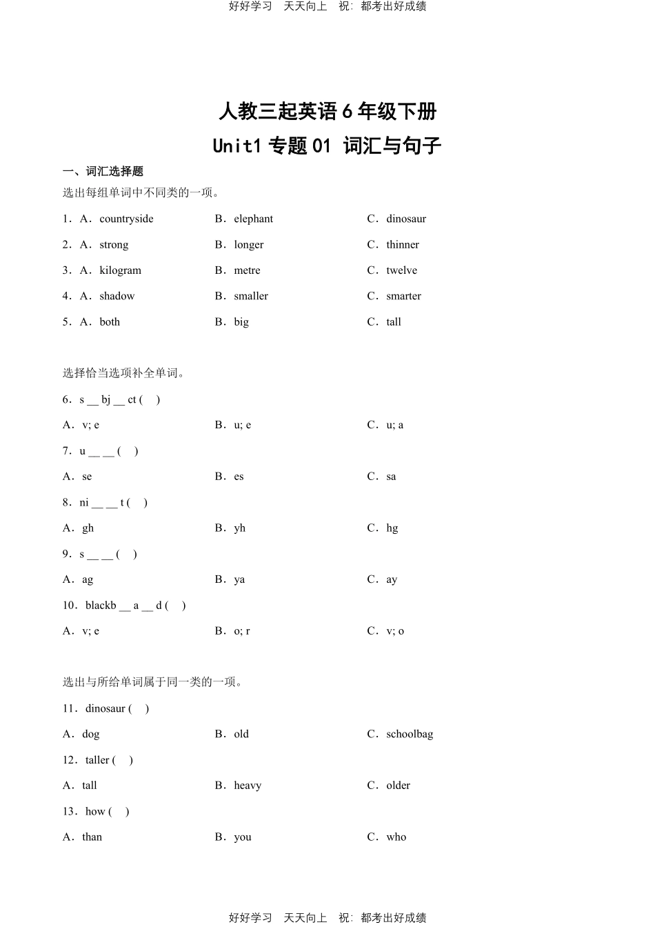 人教版三年级起英语六年级下册Unit1专题01 词汇与句子测试试卷含答案.pdf_第1页