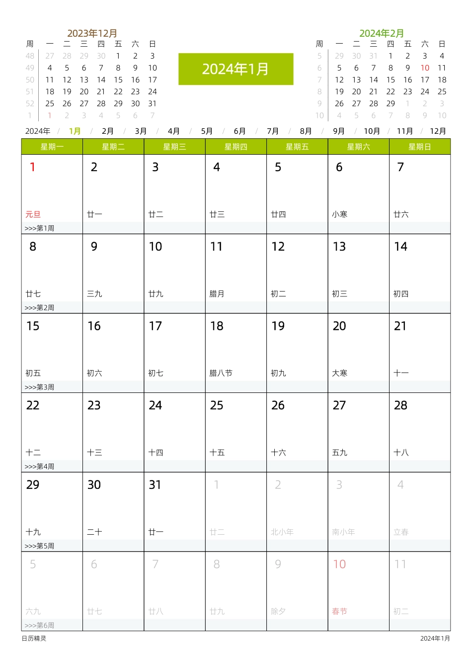 2024年日历_年历+月历+周历+日历四合一全年日历_带农历节假日.pdf_第3页