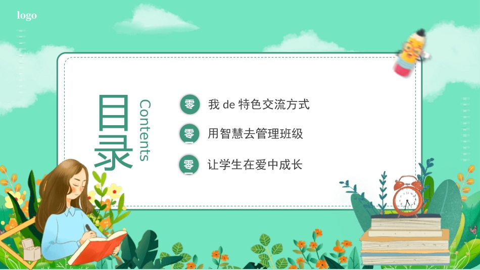 班主任工作经验交流22.pptx_第2页