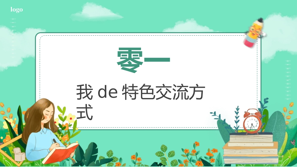 班主任工作经验交流22.pptx_第3页