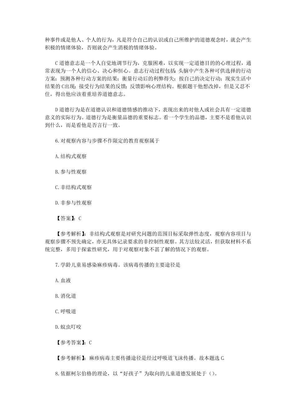 上半山东教师资格证小学教育教学知识与能力真题及答案.pdf_第3页