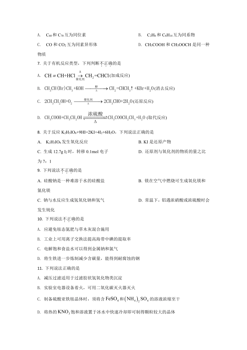 化学●浙江卷丨2021年6月浙江省普通高校招生选考科目考试化学试卷及答案.pdf_第2页