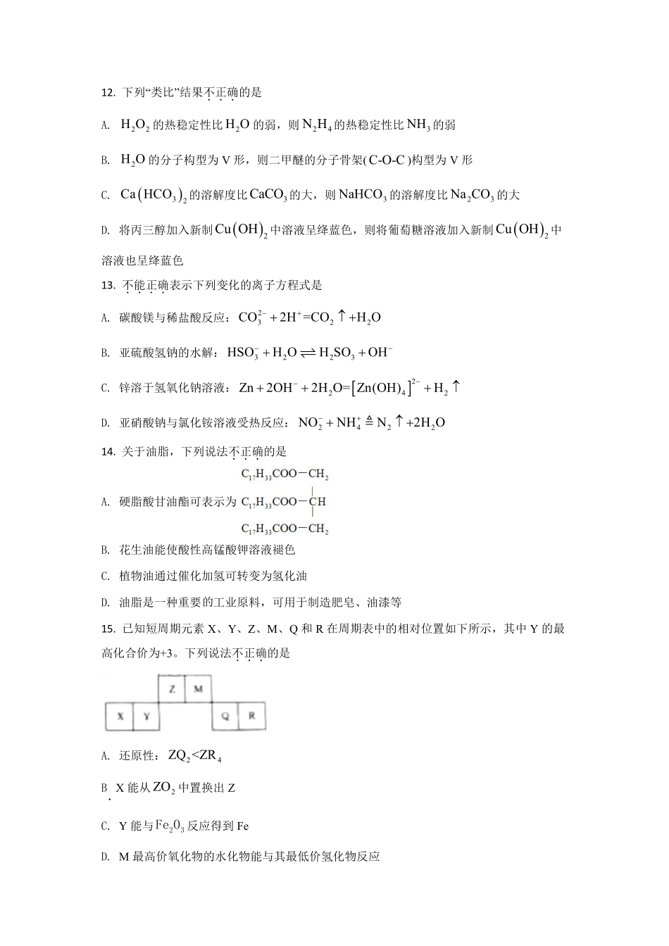 化学●浙江卷丨2021年6月浙江省普通高校招生选考科目考试化学试卷及答案.pdf_第3页