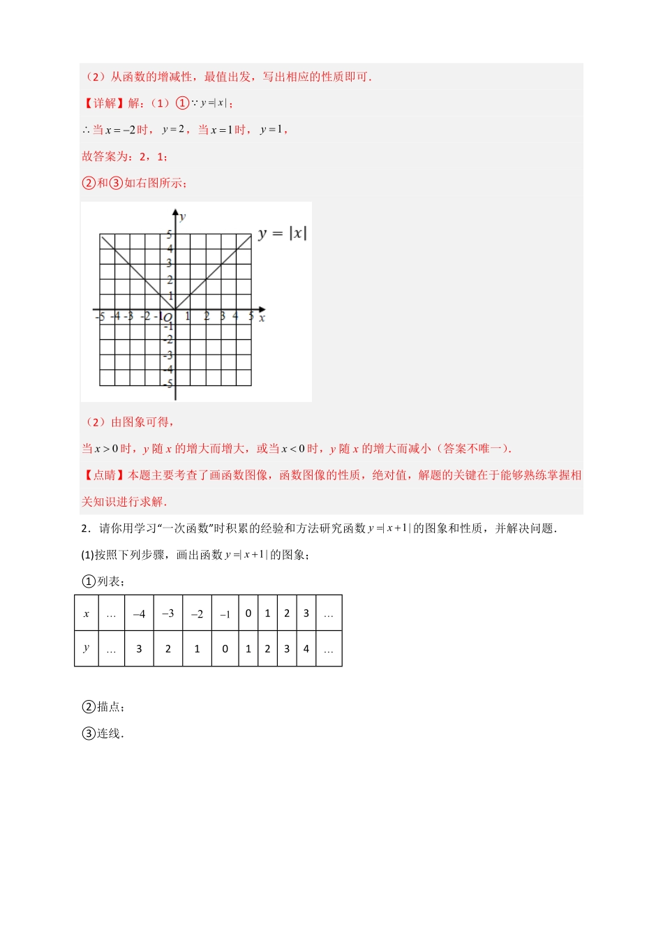 部编数学八年级下册专题41含绝对值的一次函数解析版含答案.pdf_第2页