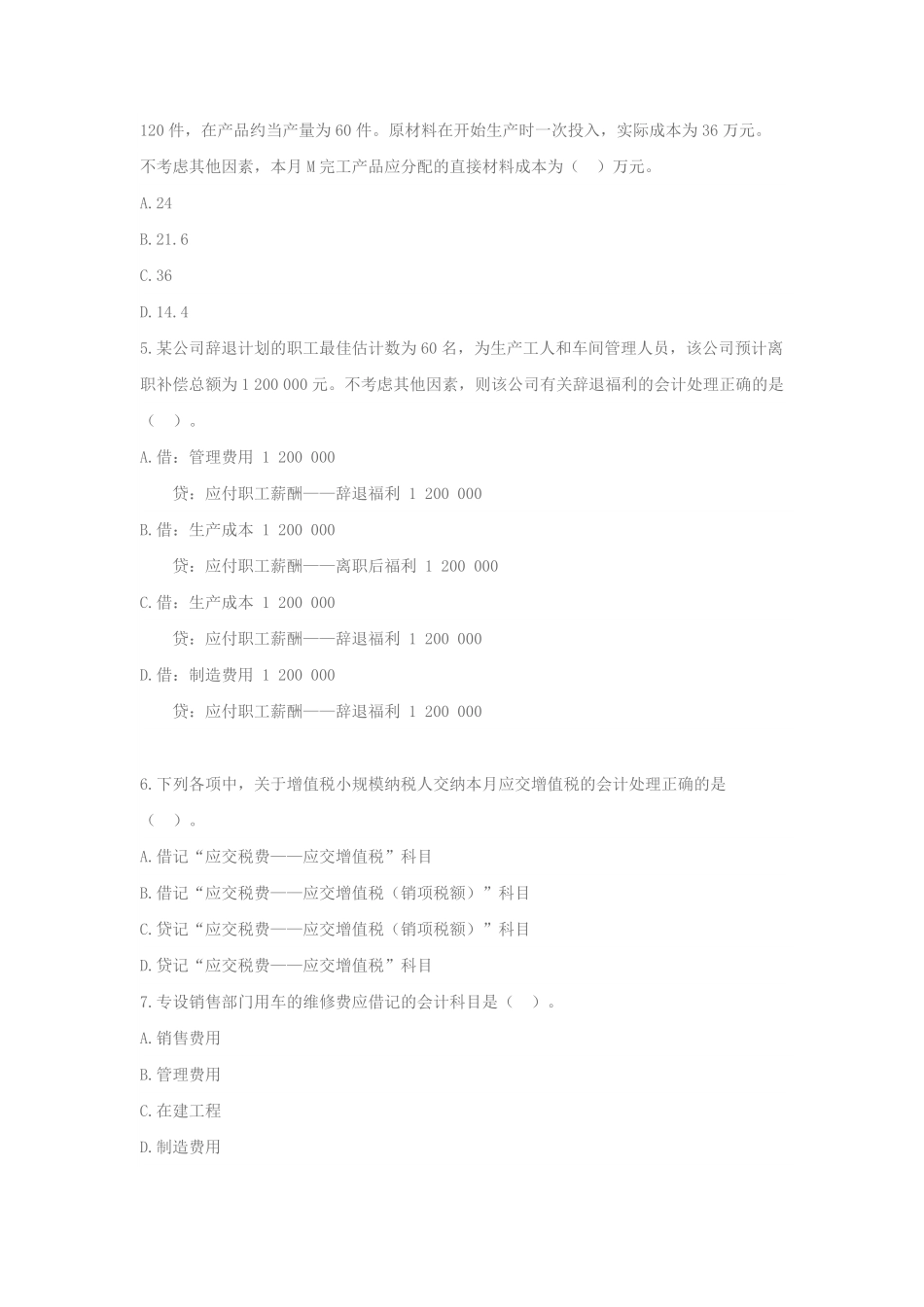 2023年度初级会计职称会计实务真题及答案.pdf_第2页