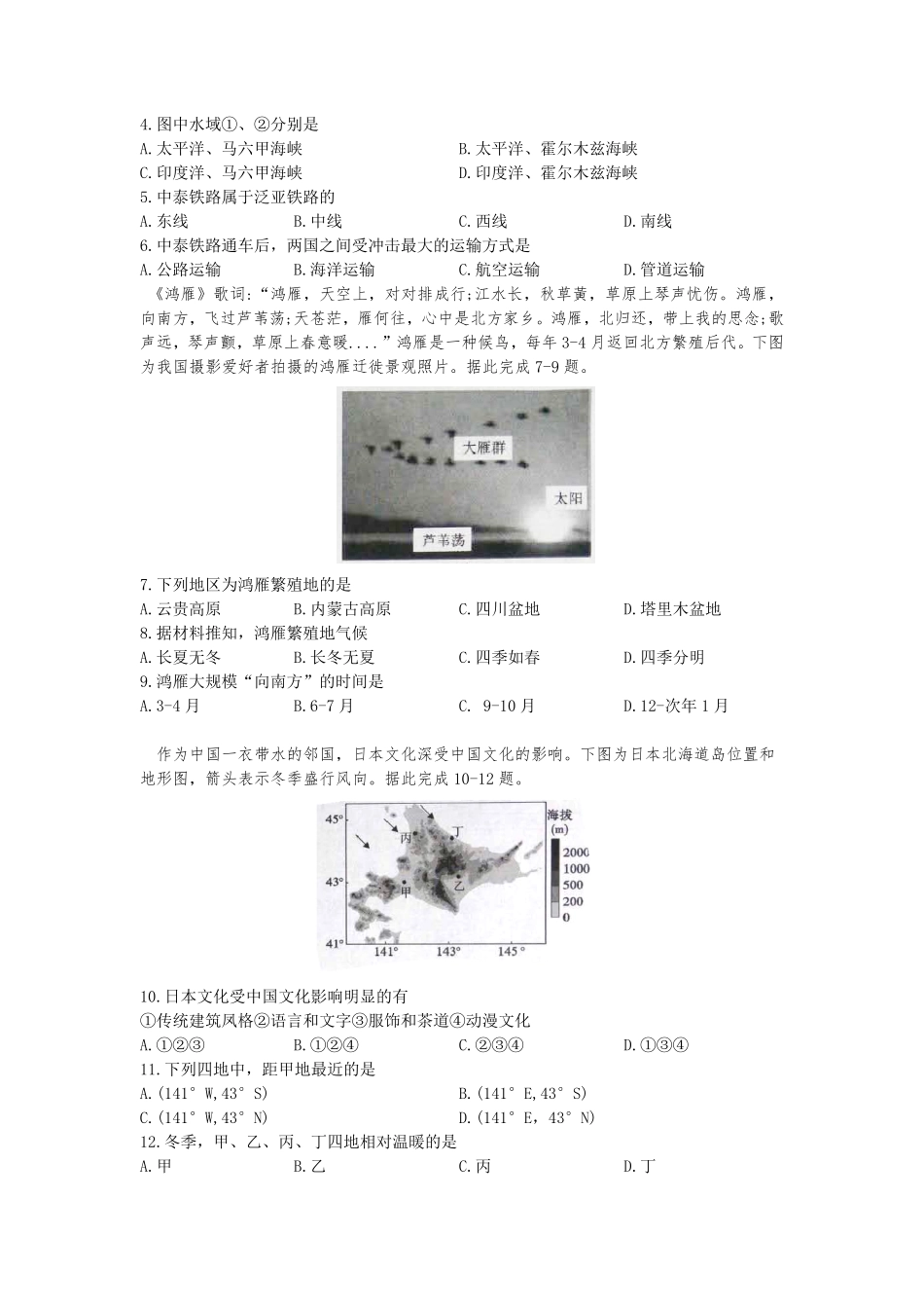 2020年四川内江市中考地理试卷word版，含解析.pdf_第2页