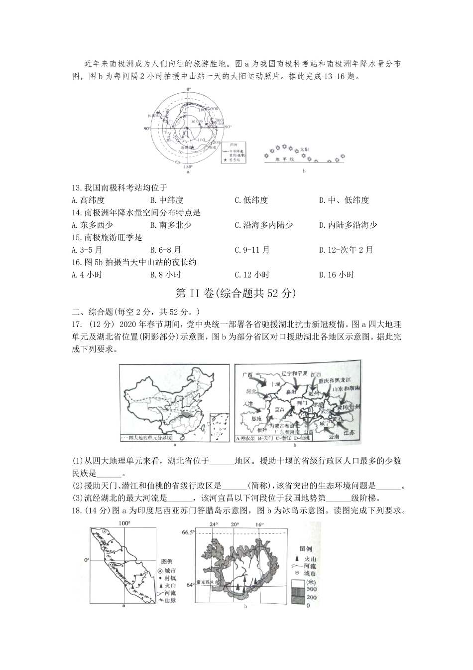 2020年四川内江市中考地理试卷word版，含解析.pdf_第3页