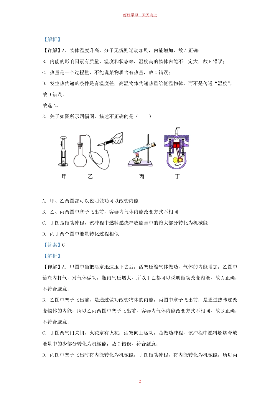 2023-2024学年湖北省武汉市江岸区九年级上学期物理10月月考试题及答案.pdf_第1页