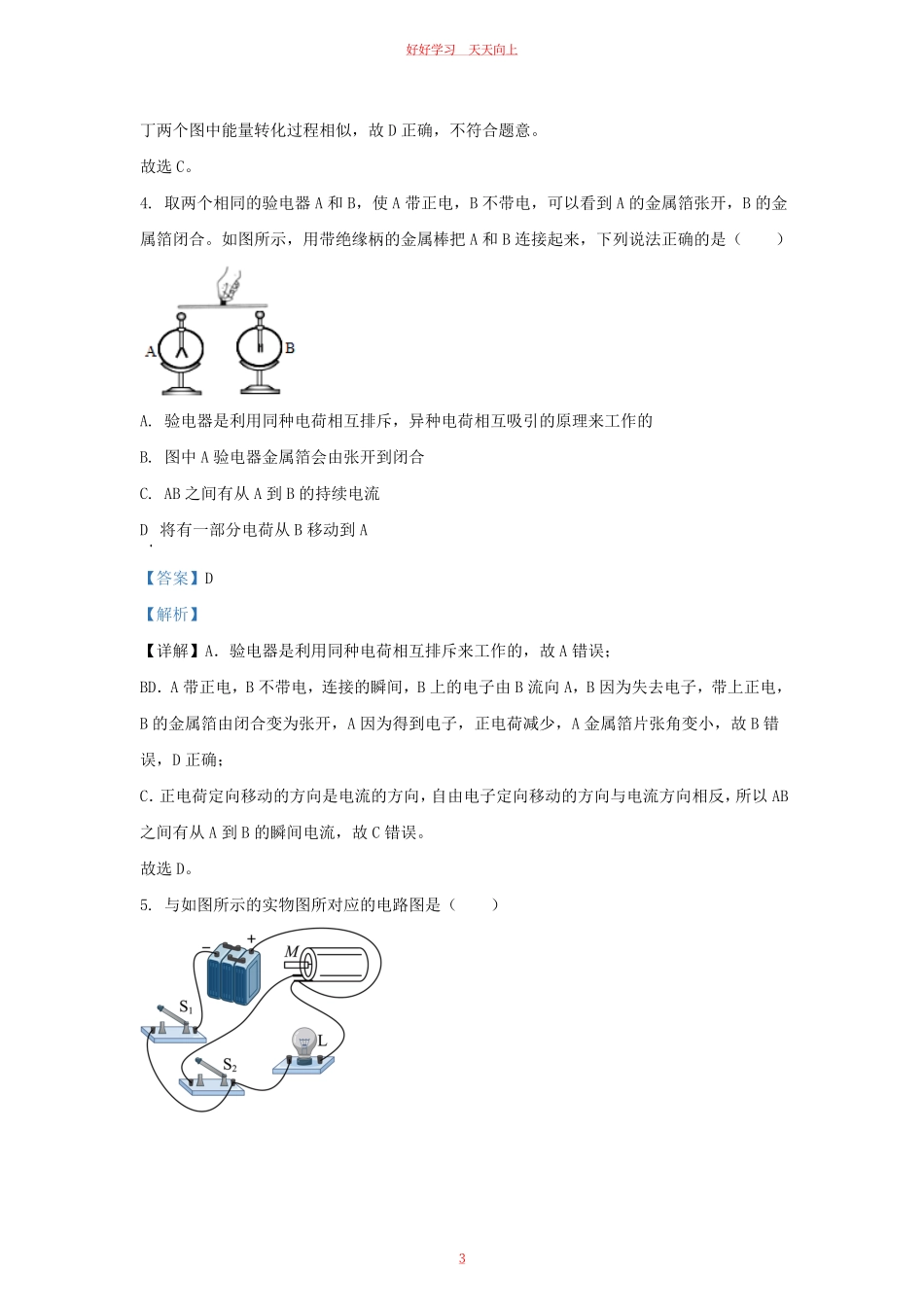 2023-2024学年湖北省武汉市江岸区九年级上学期物理10月月考试题及答案.pdf_第2页