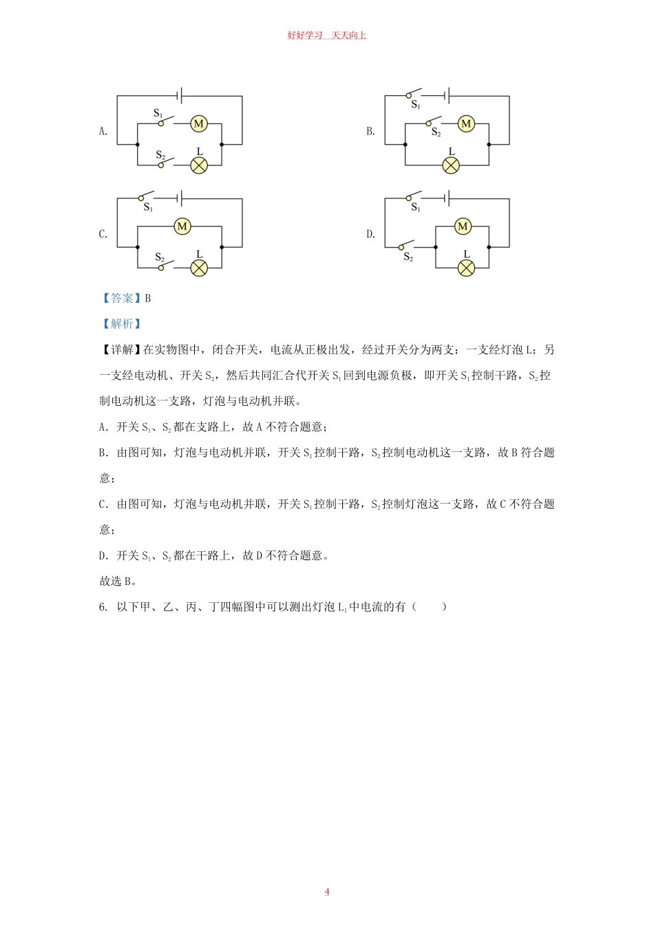 2023-2024学年湖北省武汉市江岸区九年级上学期物理10月月考试题及答案.pdf_第3页