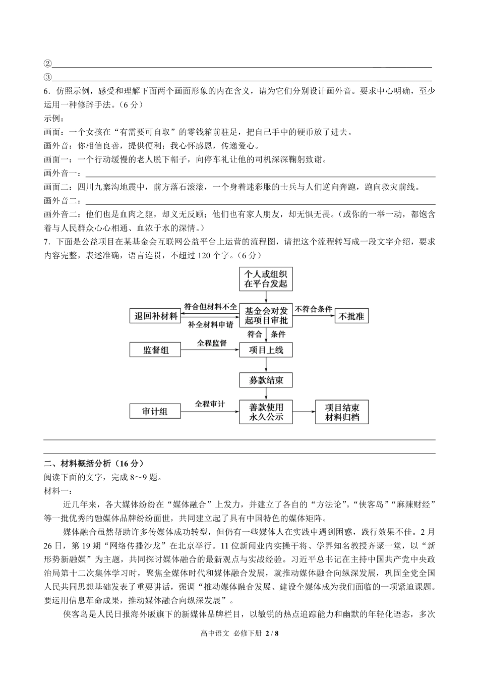 人教版部编版高中语文必修年级下册册第四单元测试试卷含答案03.pdf_第2页