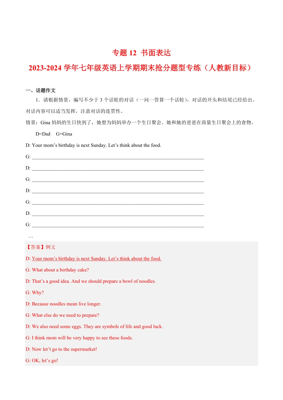 专题12书面表达七年级英语上册期末抢分题型专练人教新目标解析版.pdf_第1页