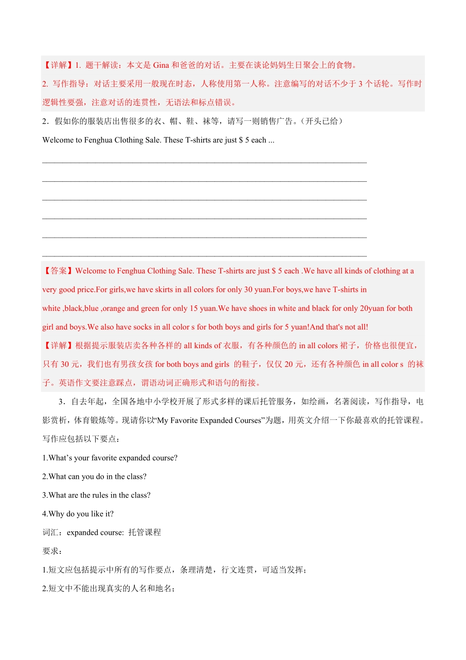 专题12书面表达七年级英语上册期末抢分题型专练人教新目标解析版.pdf_第2页