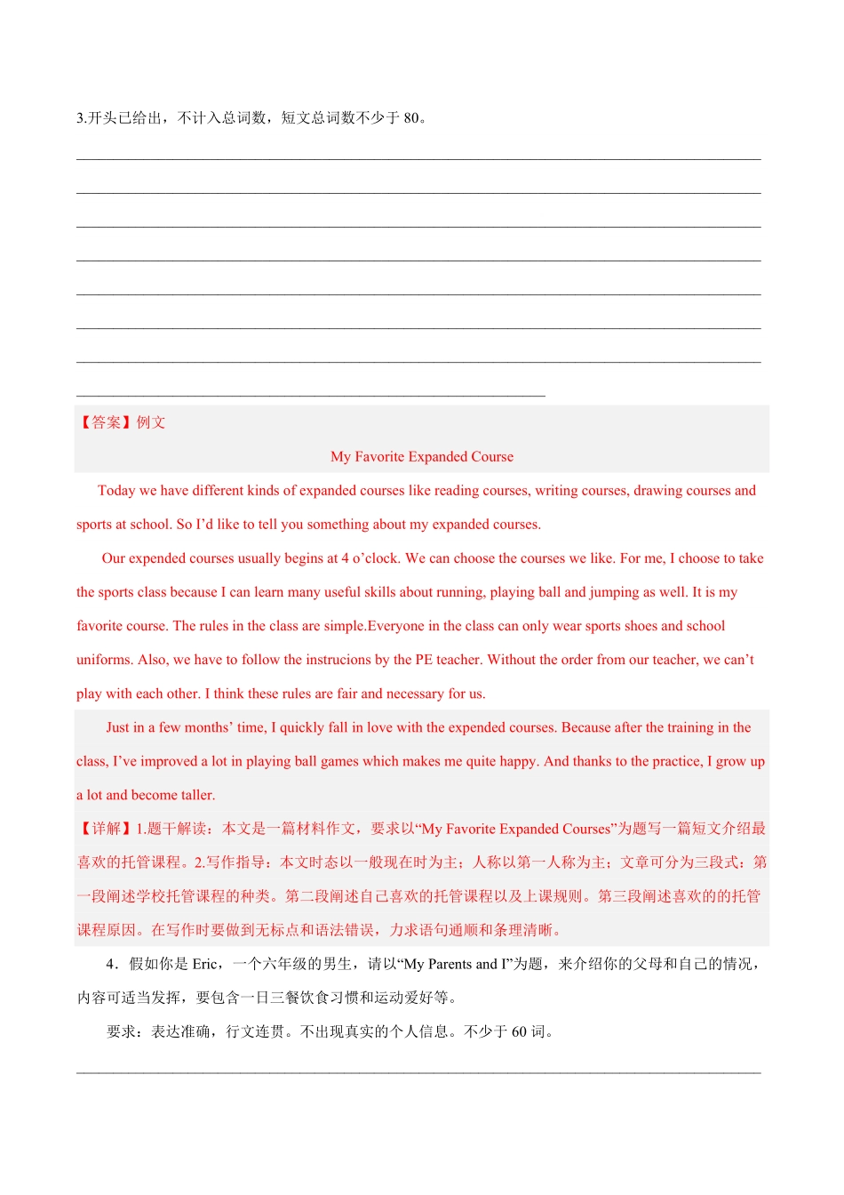 专题12书面表达七年级英语上册期末抢分题型专练人教新目标解析版.pdf_第3页