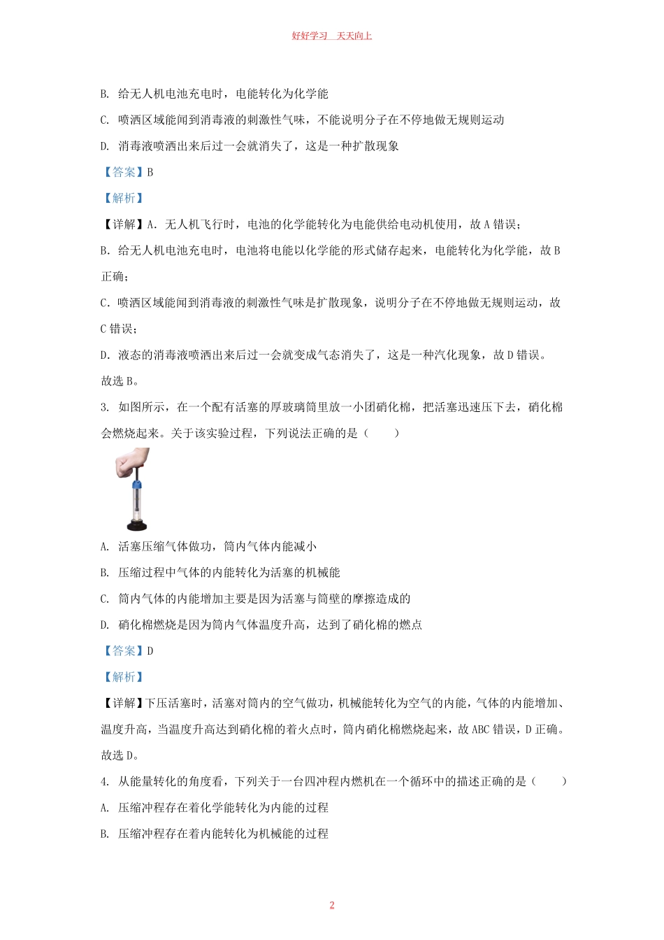 2023-2024学年湖北省武汉市硚口区九年级上学期物理12月月考试题及答案.pdf_第1页