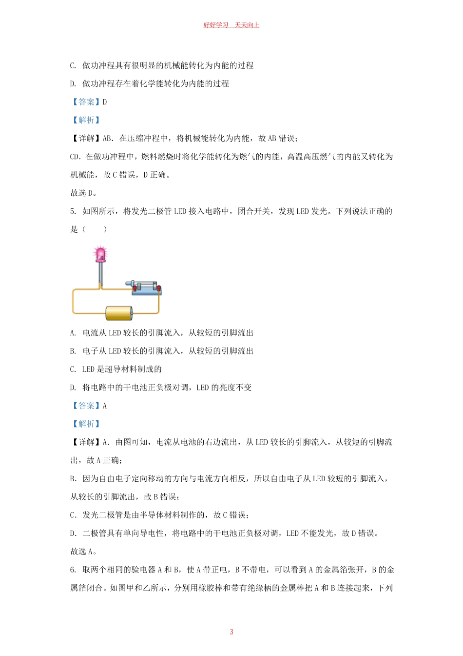 2023-2024学年湖北省武汉市硚口区九年级上学期物理12月月考试题及答案.pdf_第2页