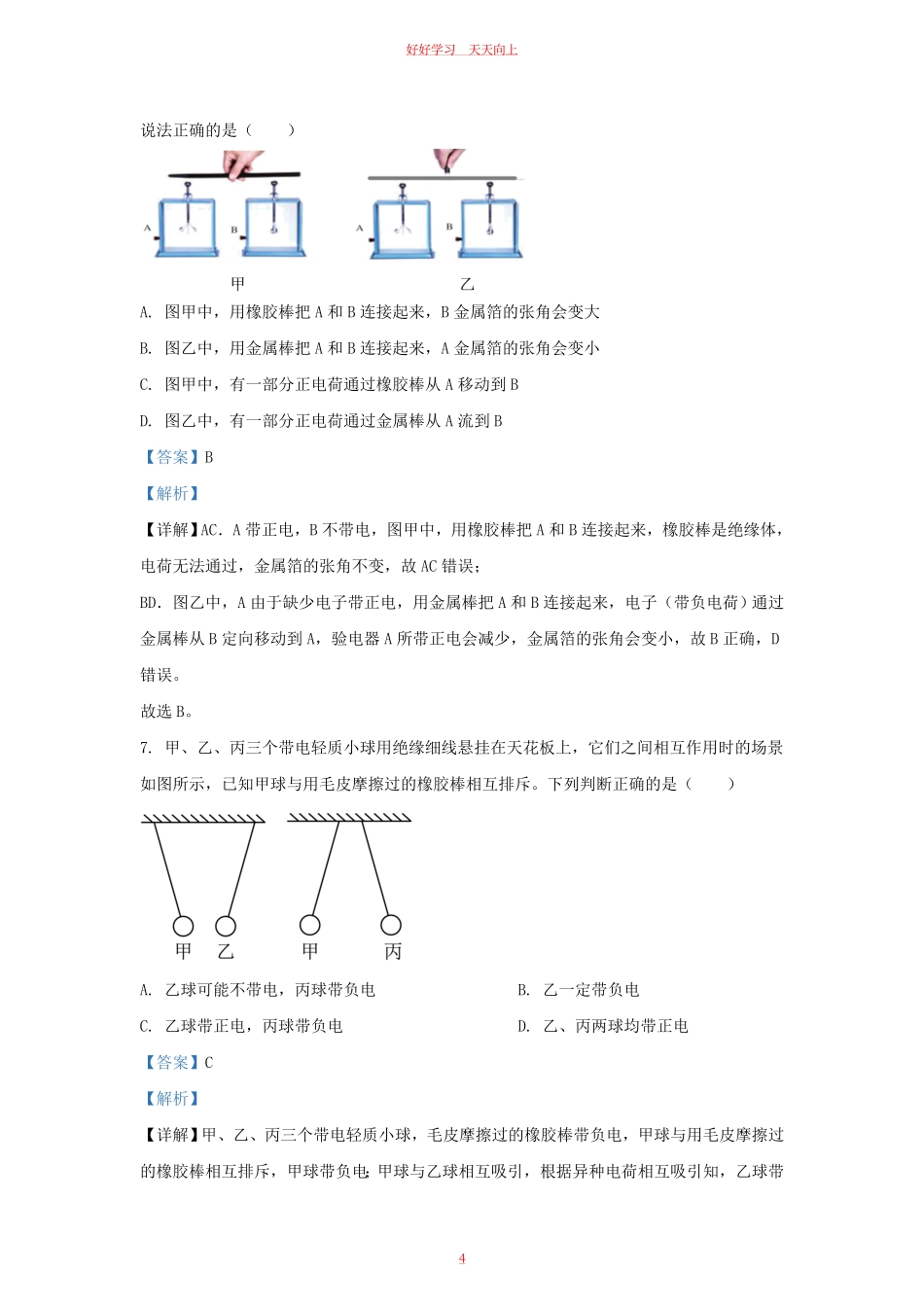 2023-2024学年湖北省武汉市硚口区九年级上学期物理12月月考试题及答案.pdf_第3页