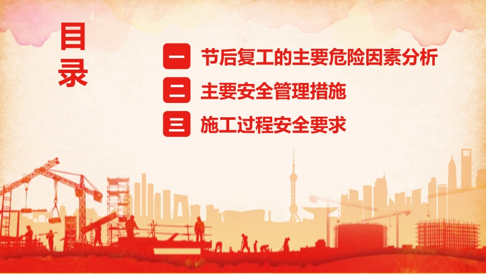 安全生产安全施工培训34.pptx_第2页