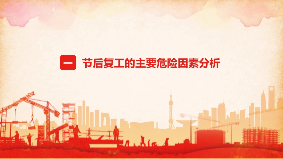 安全生产安全施工培训34.pptx_第3页