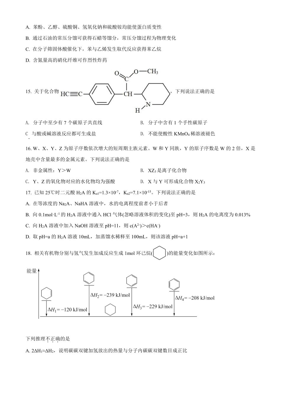 化学●浙江卷丨2022年1月浙江省普通高校招生选考科目考试化学试卷及答案.pdf_第3页