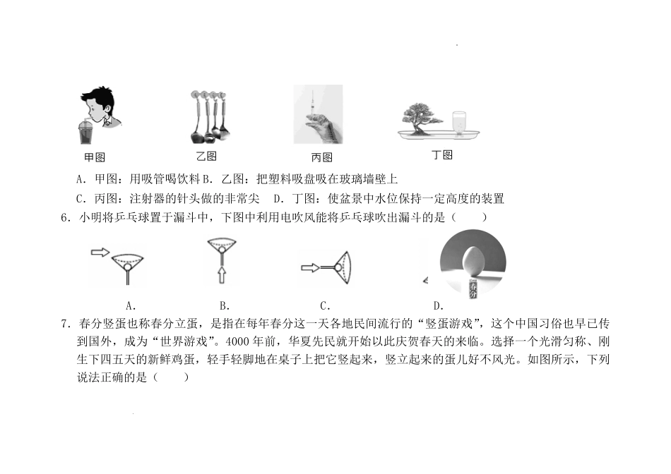 2022-2023学年福建省南平市浦城县八年级下学期期中物理试题及答案.pdf_第2页