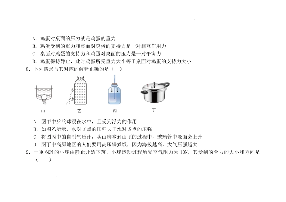 2022-2023学年福建省南平市浦城县八年级下学期期中物理试题及答案.pdf_第3页