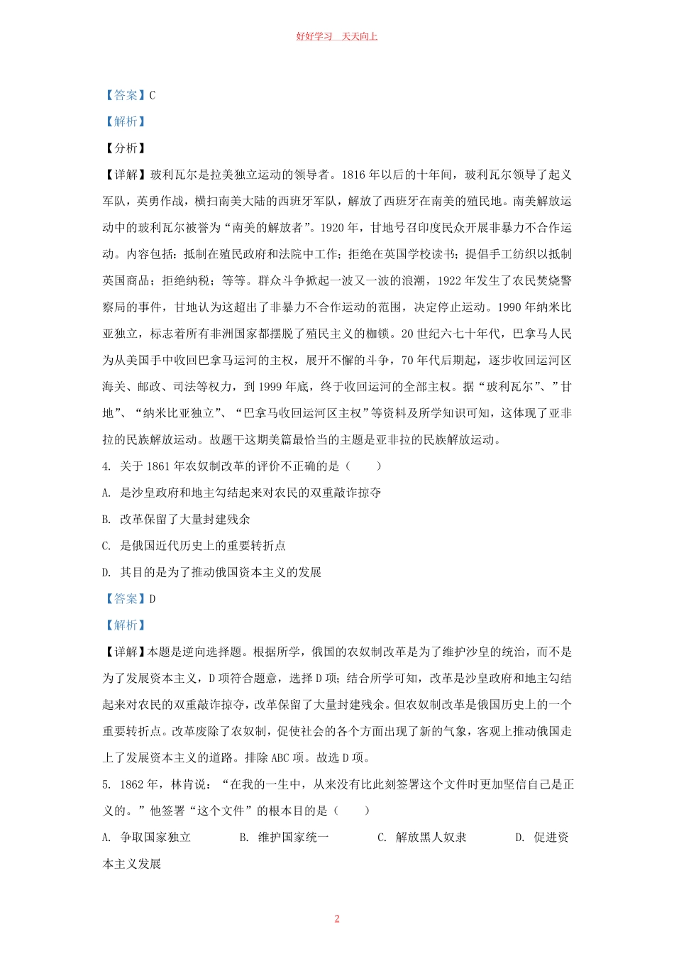 2023-2024学年江苏省南京市九年级上学期历史12月月考试题及答案.pdf_第1页