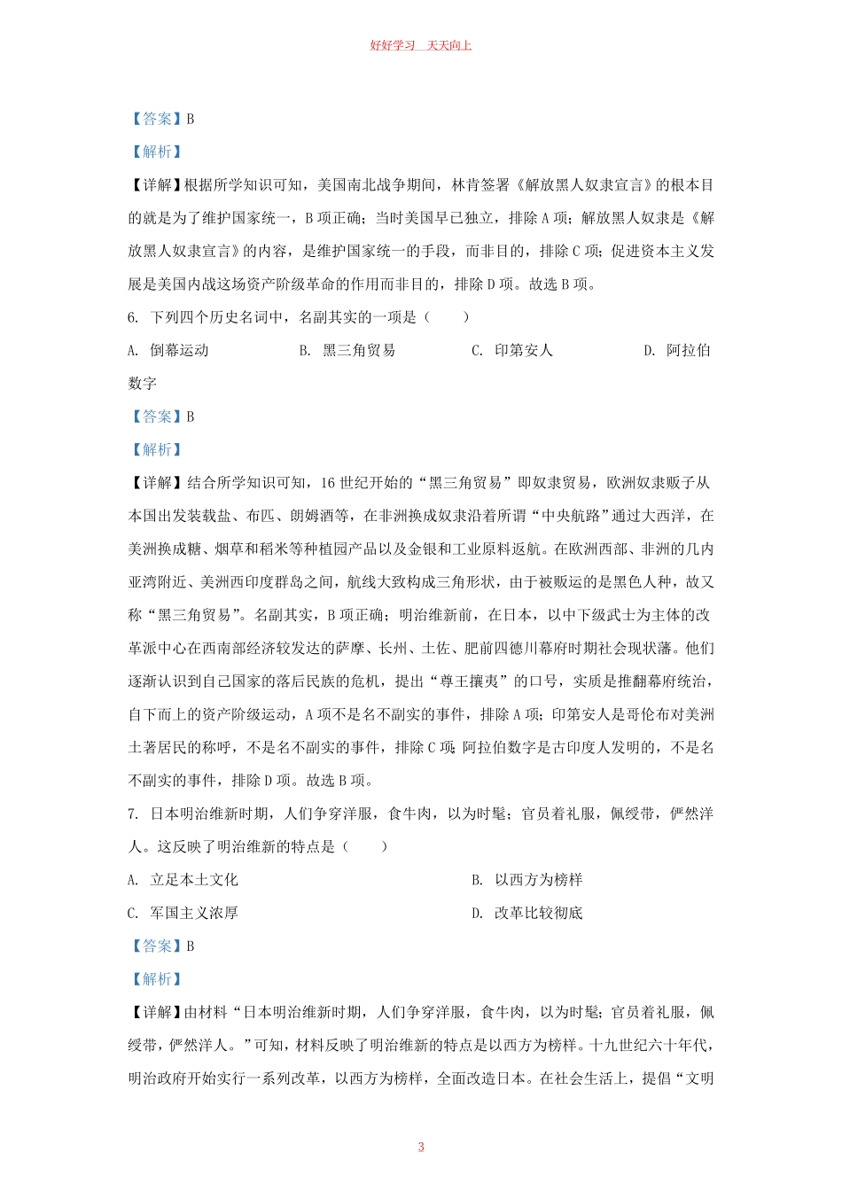 2023-2024学年江苏省南京市九年级上学期历史12月月考试题及答案.pdf_第2页