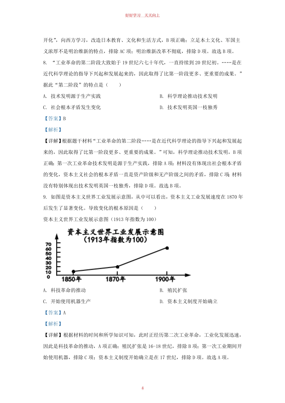 2023-2024学年江苏省南京市九年级上学期历史12月月考试题及答案.pdf_第3页