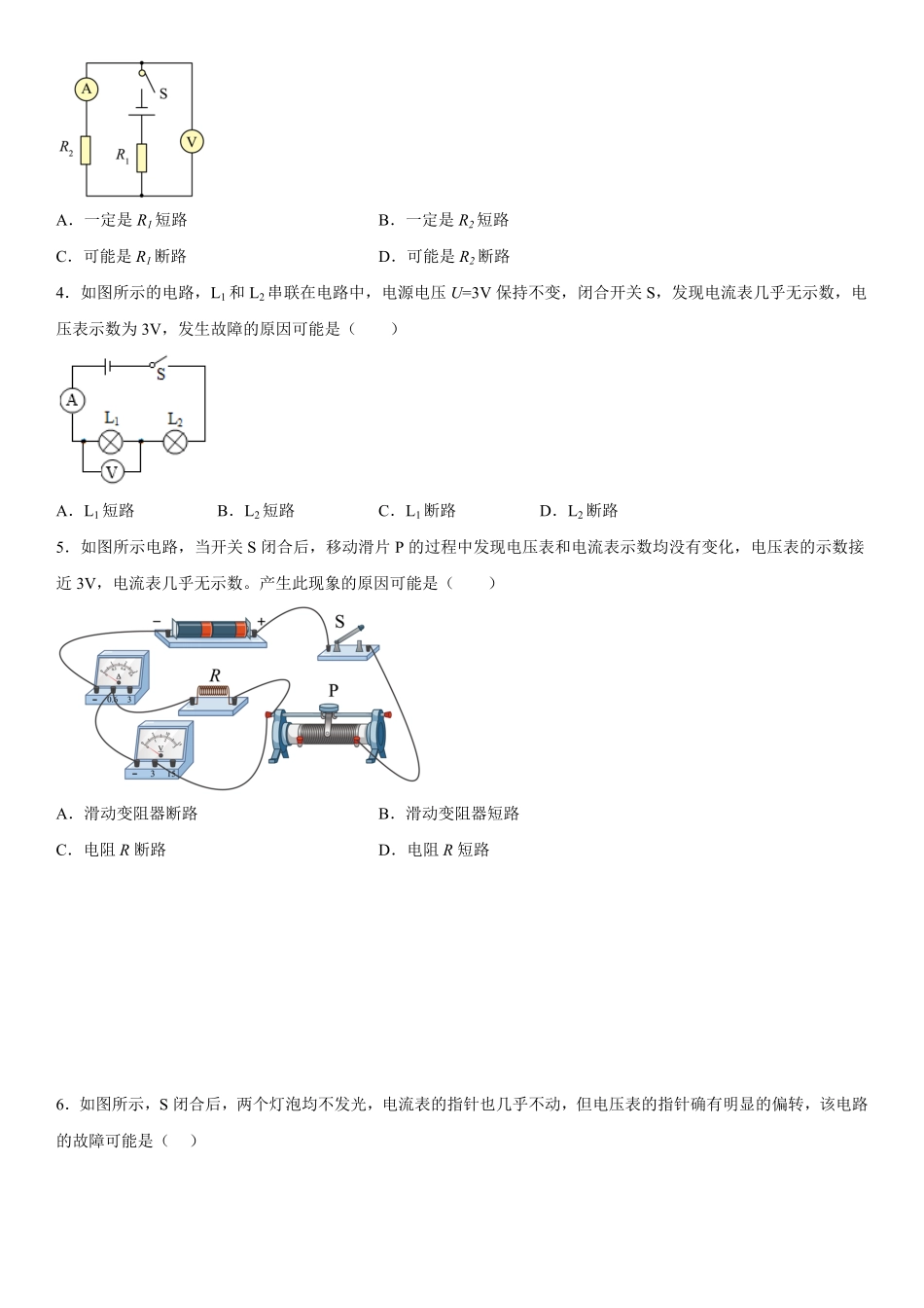 专题强化二电路电表故障分析九年级物理电学《考点题型技巧》精讲与精练高分突破专题系列人教版含答案.pdf_第2页