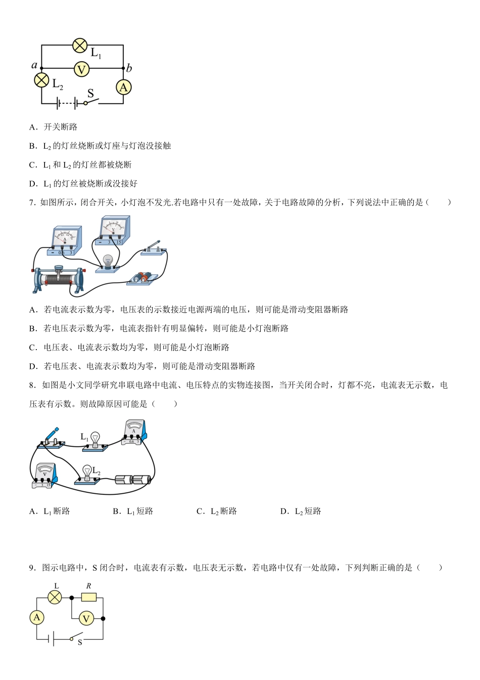 专题强化二电路电表故障分析九年级物理电学《考点题型技巧》精讲与精练高分突破专题系列人教版含答案.pdf_第3页