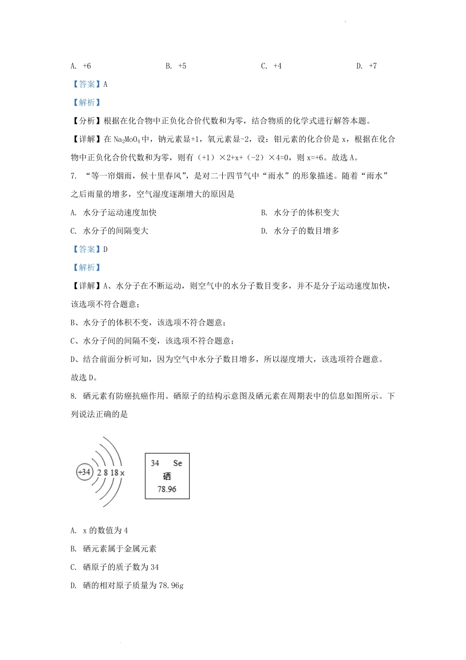 2023-2024学年天津市南开区九年级上学期化学期中试题及答案.pdf_第2页