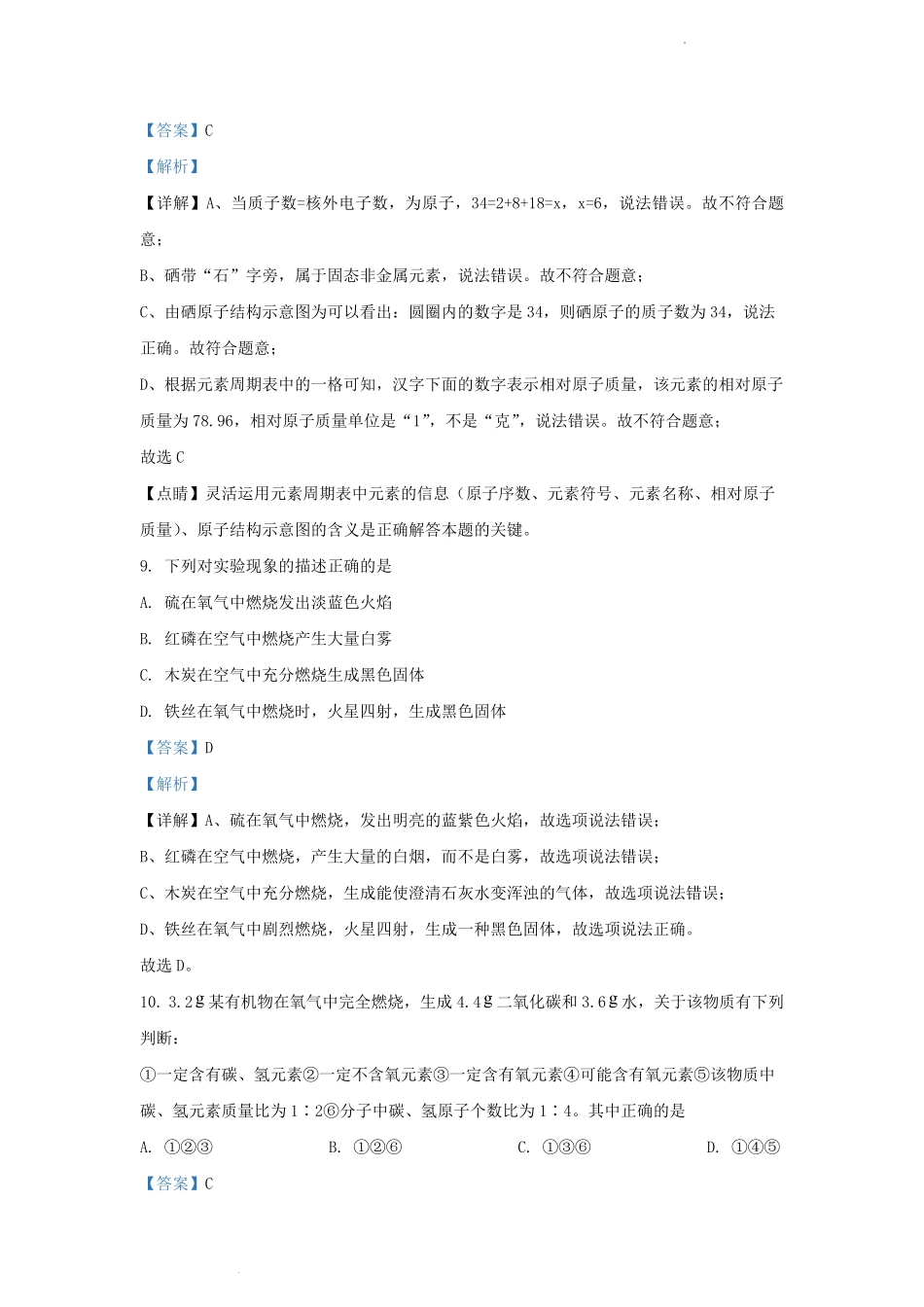2023-2024学年天津市南开区九年级上学期化学期中试题及答案.pdf_第3页